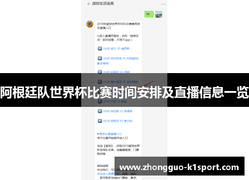 阿根廷队世界杯比赛时间安排及直播信息一览