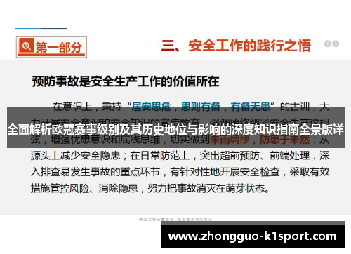 全面解析欧冠赛事级别及其历史地位与影响的深度知识指南全景版详 全面解析欧冠赛事级别及其历史地位与影响的深度知识指南全景版详